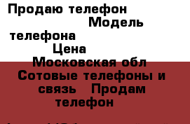 Продаю телефон Nokia Lumia 1520! › Модель телефона ­ Nokia Lumia 1520 › Цена ­ 7 500 - Московская обл. Сотовые телефоны и связь » Продам телефон   